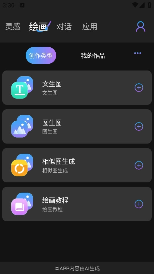 napkin ai软件3