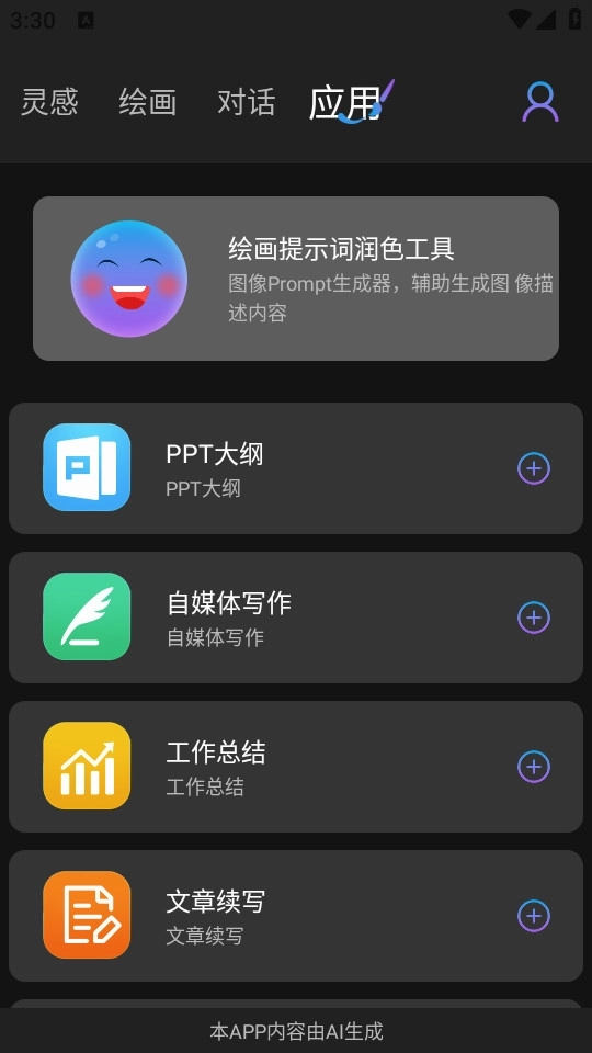 napkin ai软件2