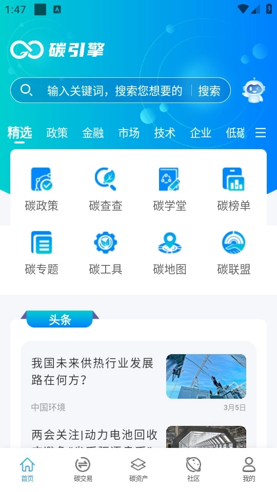 碳引擎