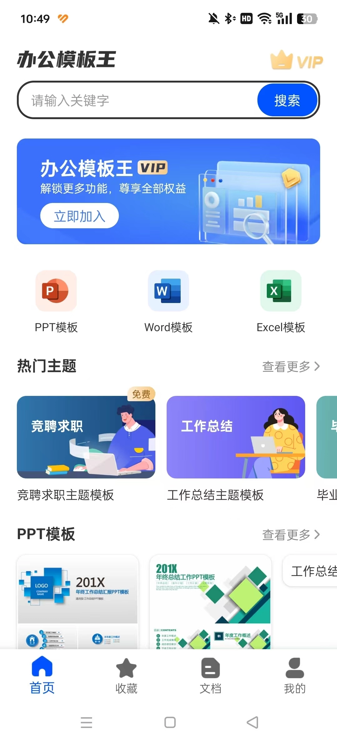 办公模板王3