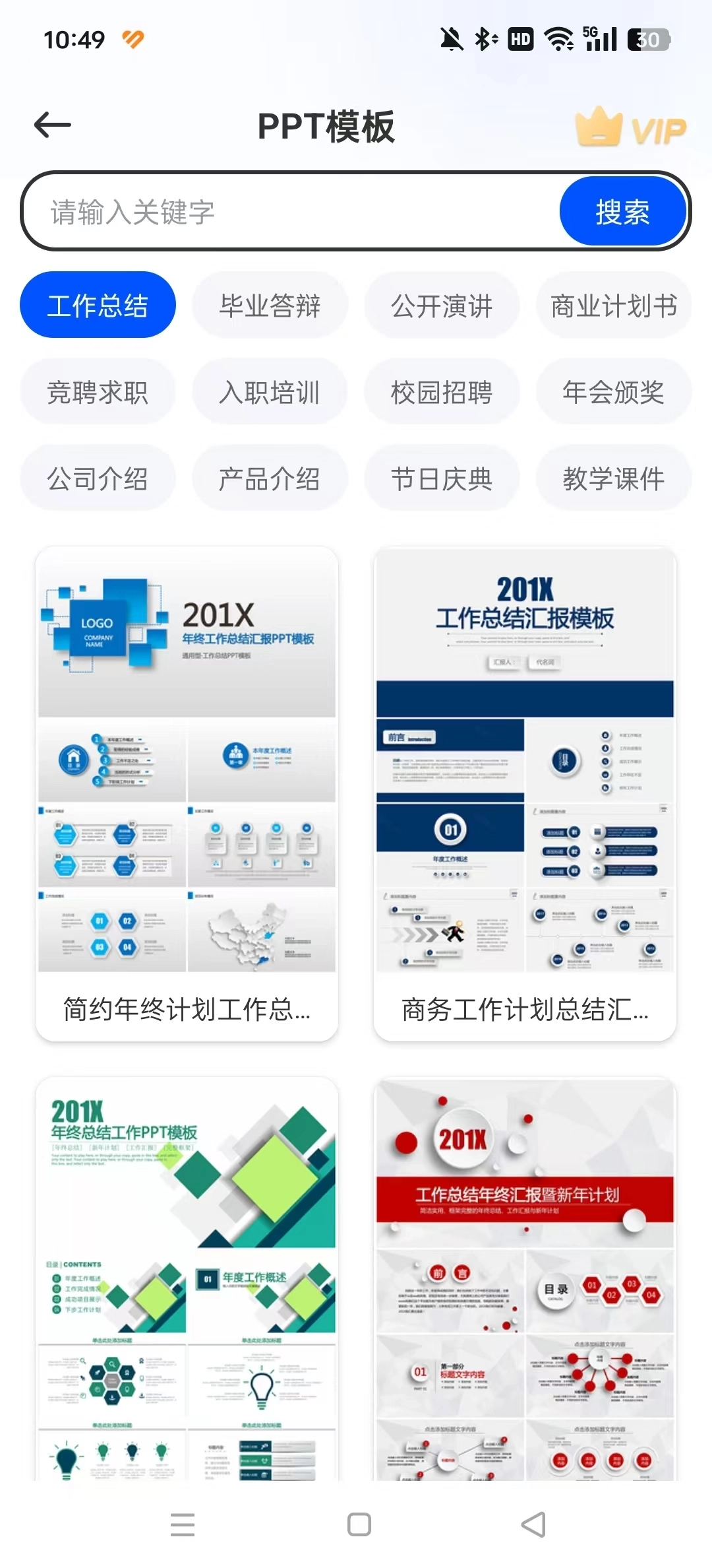 办公模板王2
