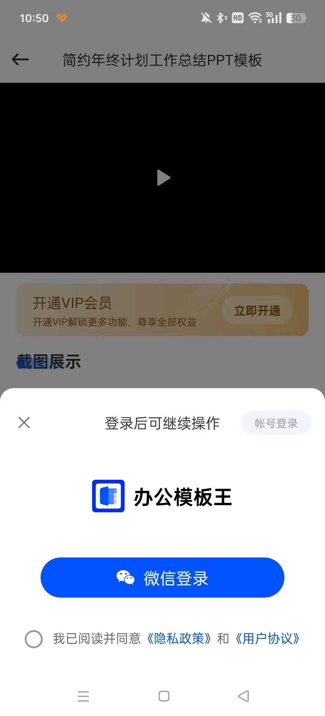 办公模板王7