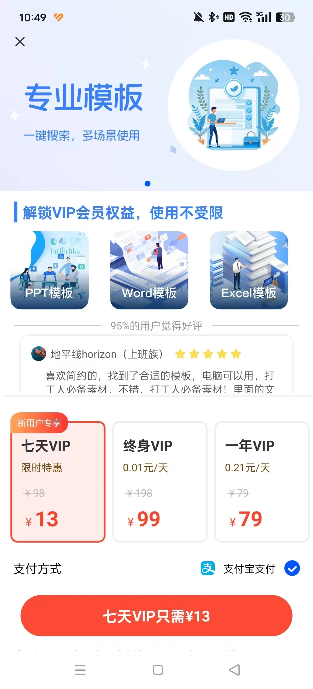 办公模板王8