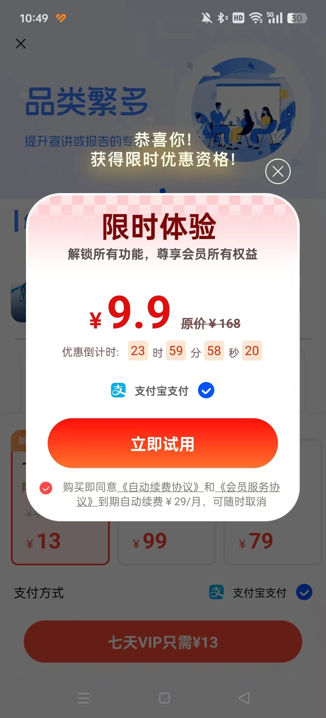 办公模板王9