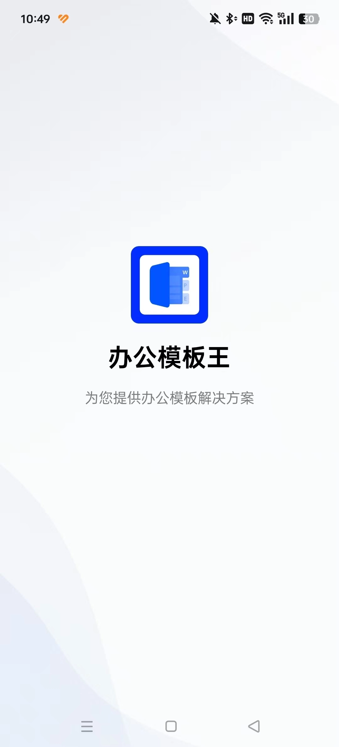 办公模板王10