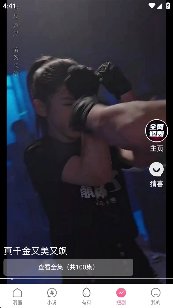 漫漫侠软件5