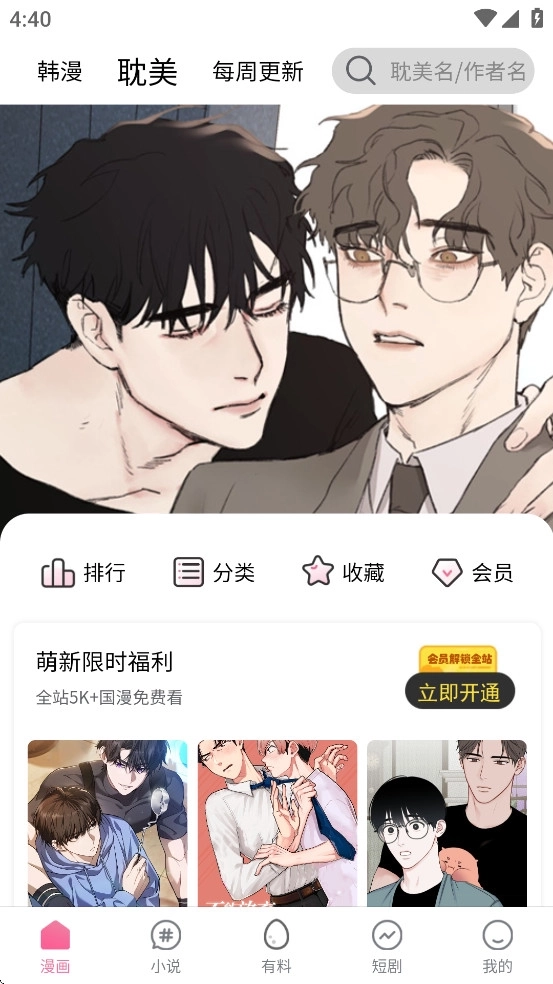 漫漫侠软件2
