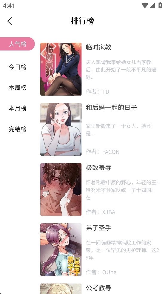 漫漫侠软件3