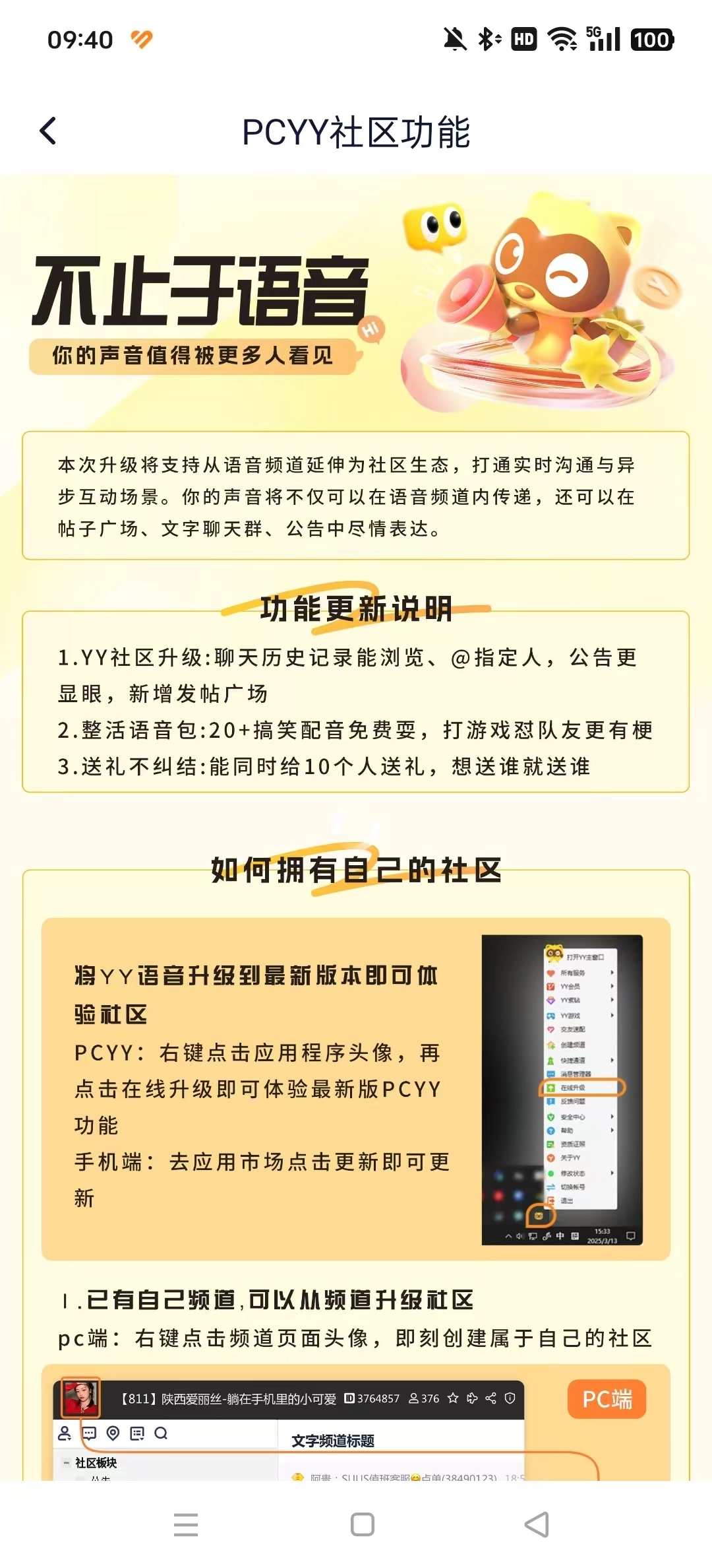 YY语音软件4