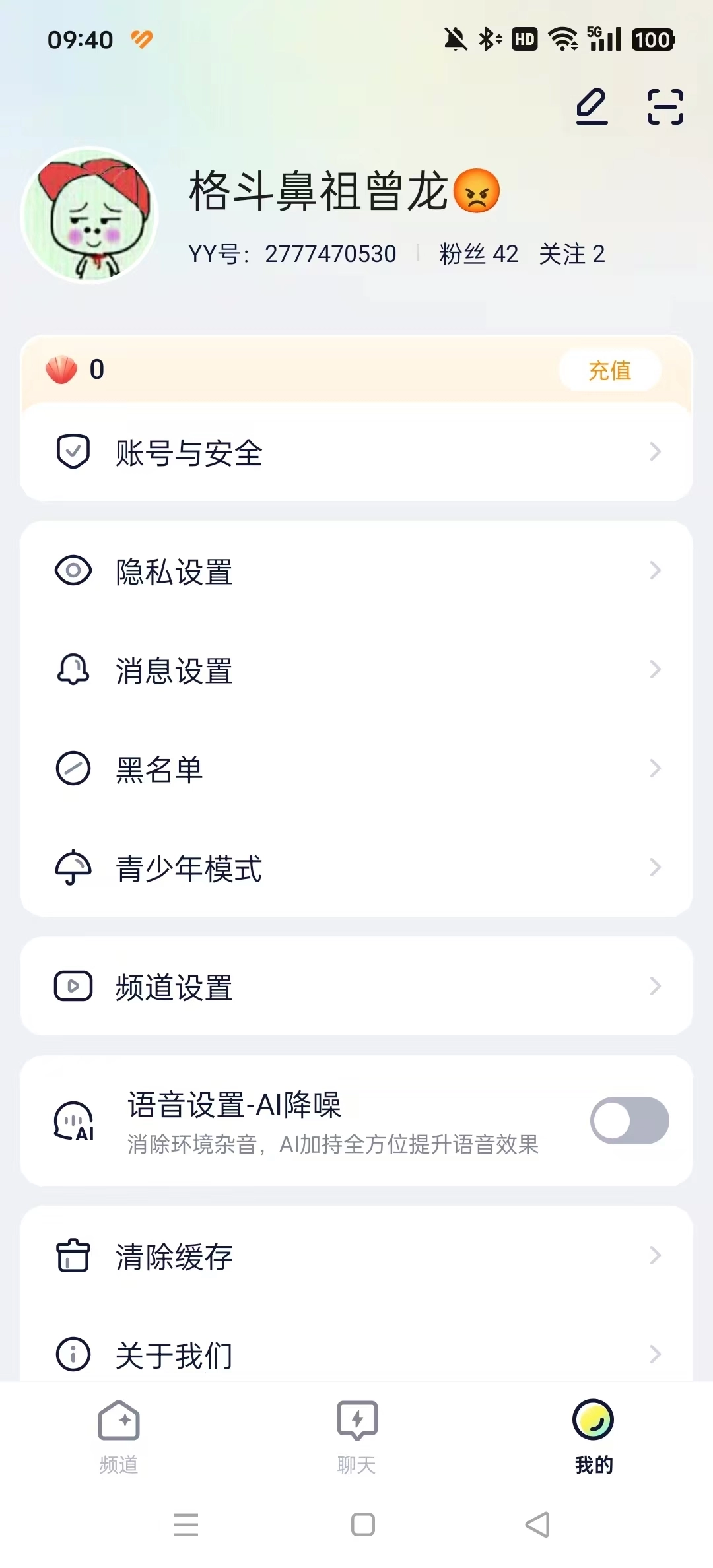 YY语音软件3