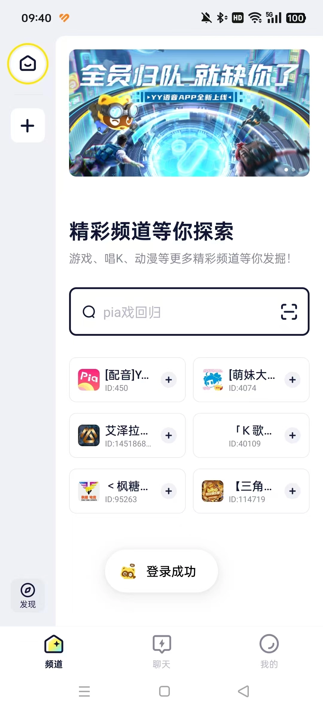 YY语音软件6