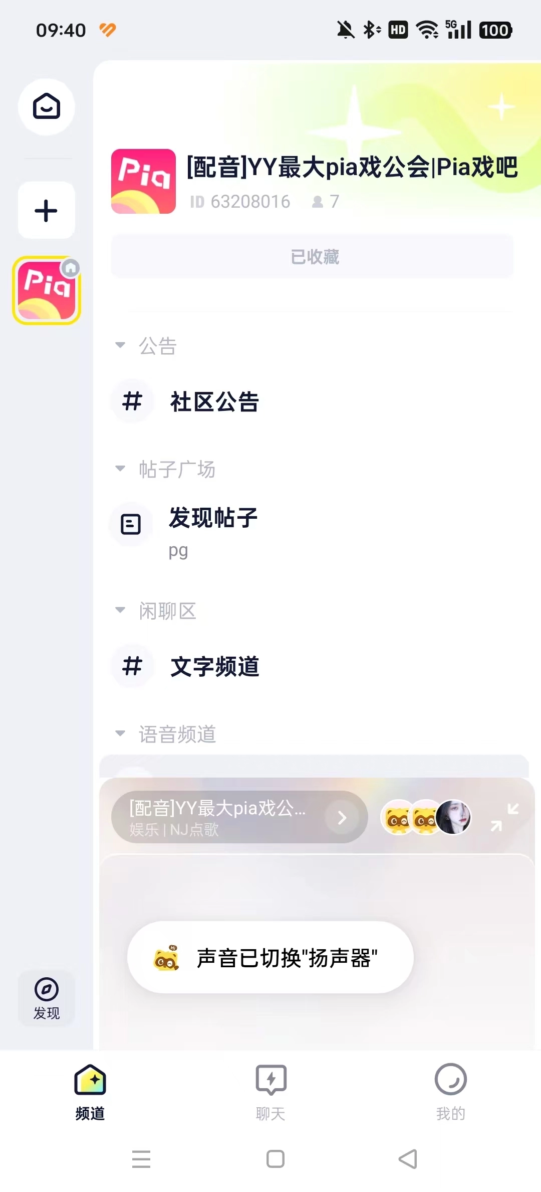 YY语音软件7