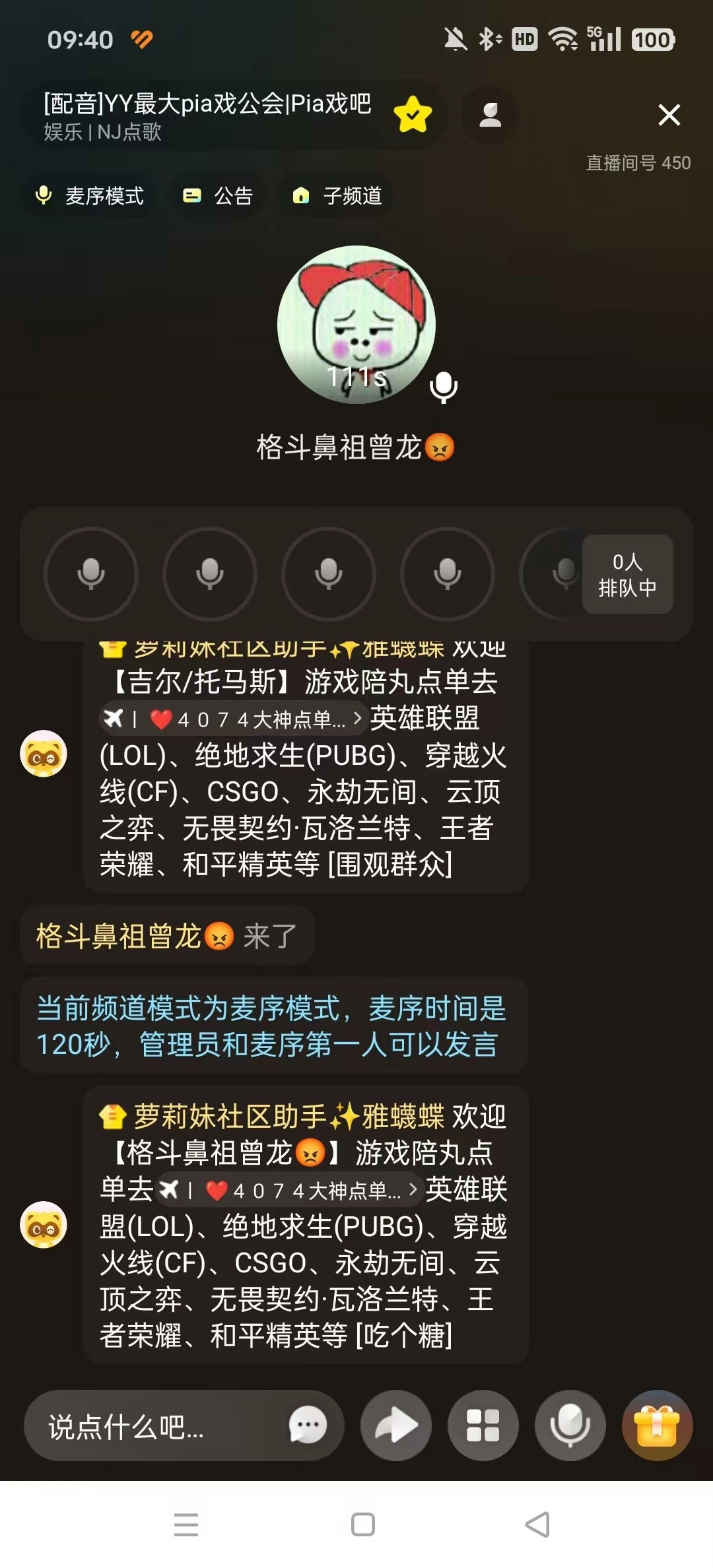 YY语音软件8