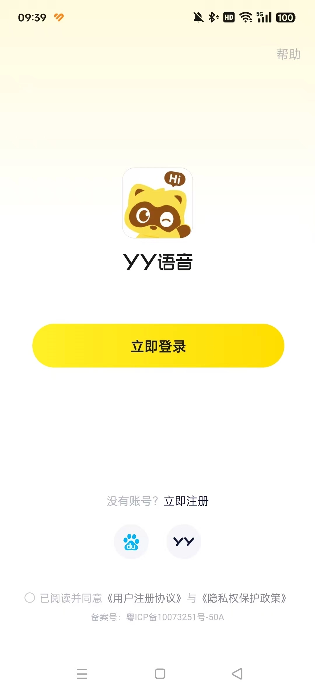 YY语音软件9