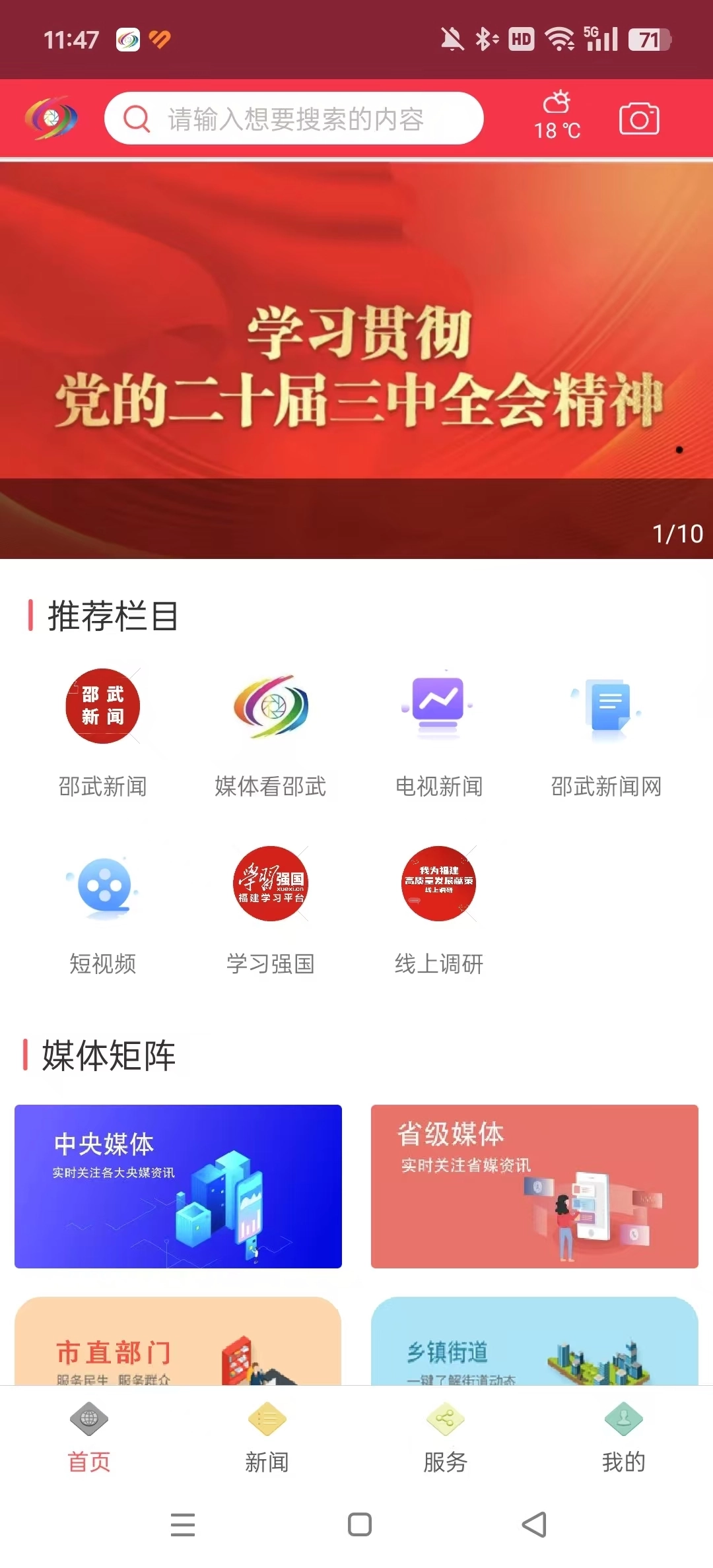 邵武发布3