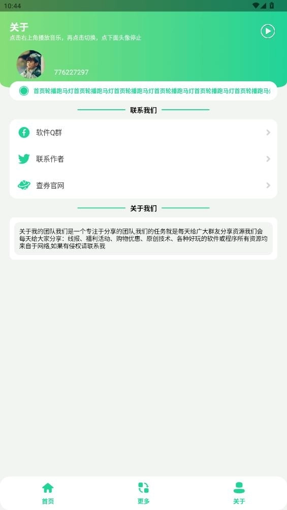 咕咕音乐2