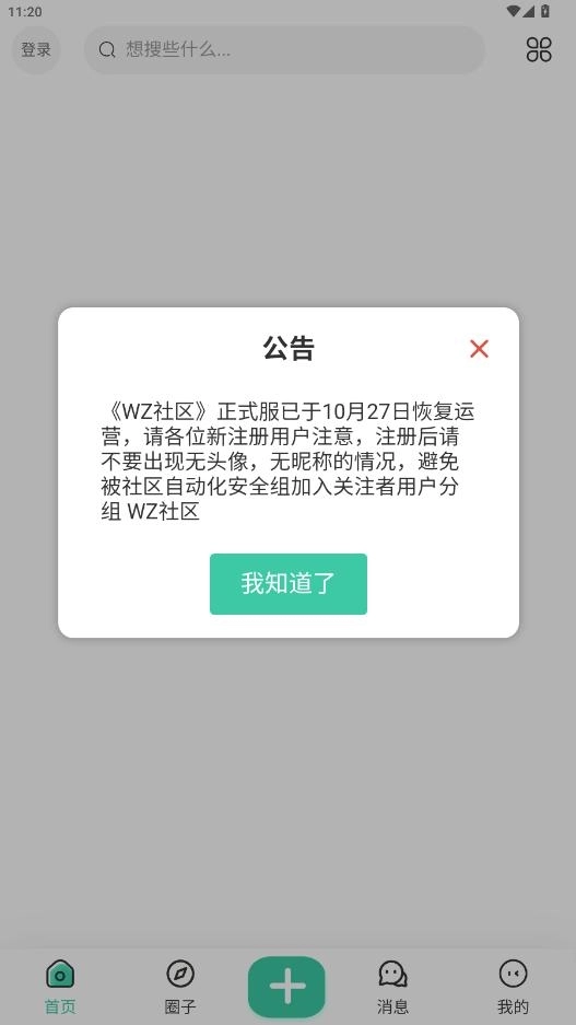 wz社区