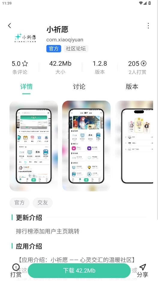 小祈愿3