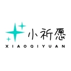 小祈愿