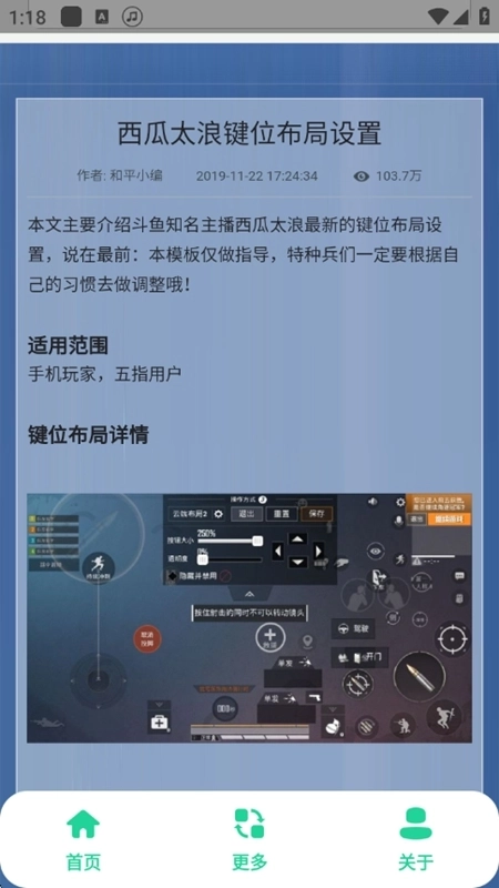 清静键位迅速度工具手机版2