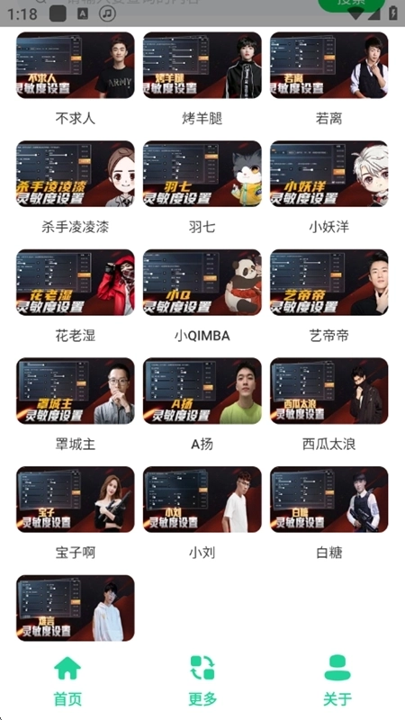 清静键位迅速度工具手机版4