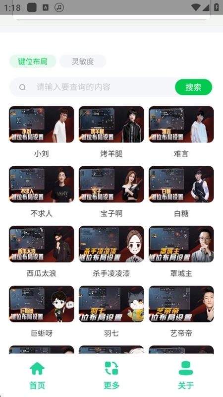 清静键位迅速度工具手机版3