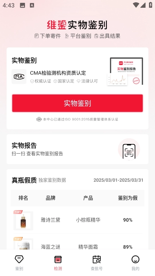 维鉴最新版2