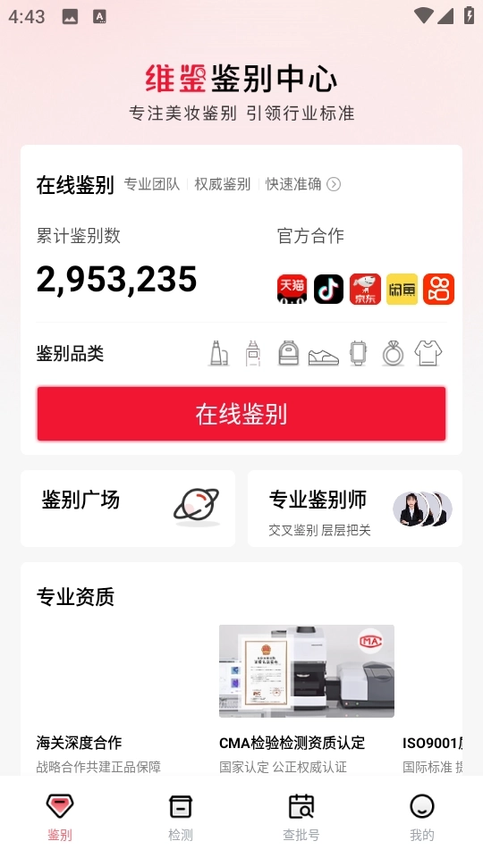 维鉴最新版安卓下载