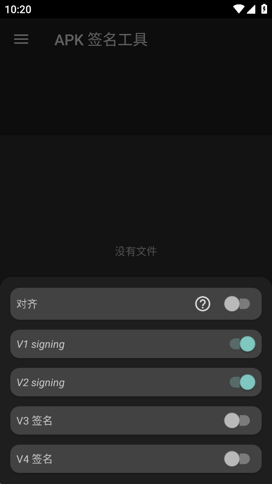 APK署名工具汉化版3