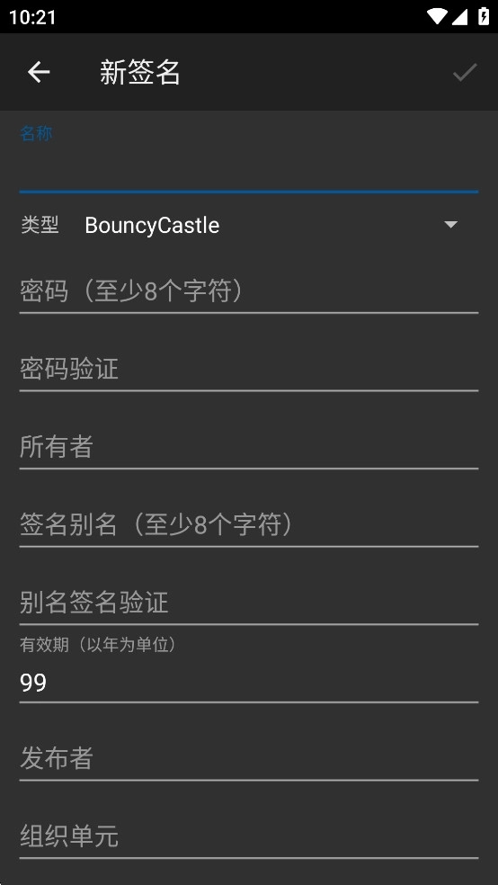 APK署名工具汉化版4