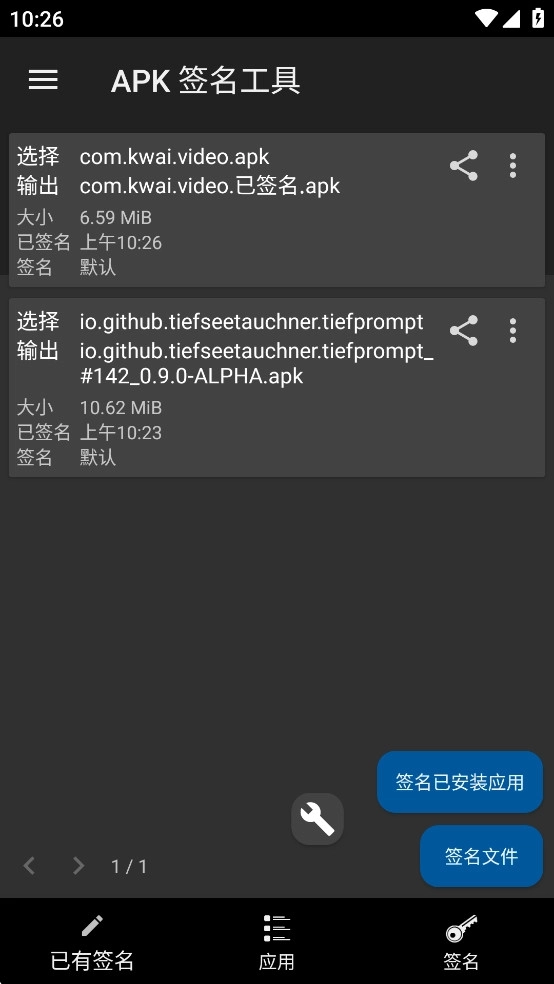 APK署名工具汉化版5