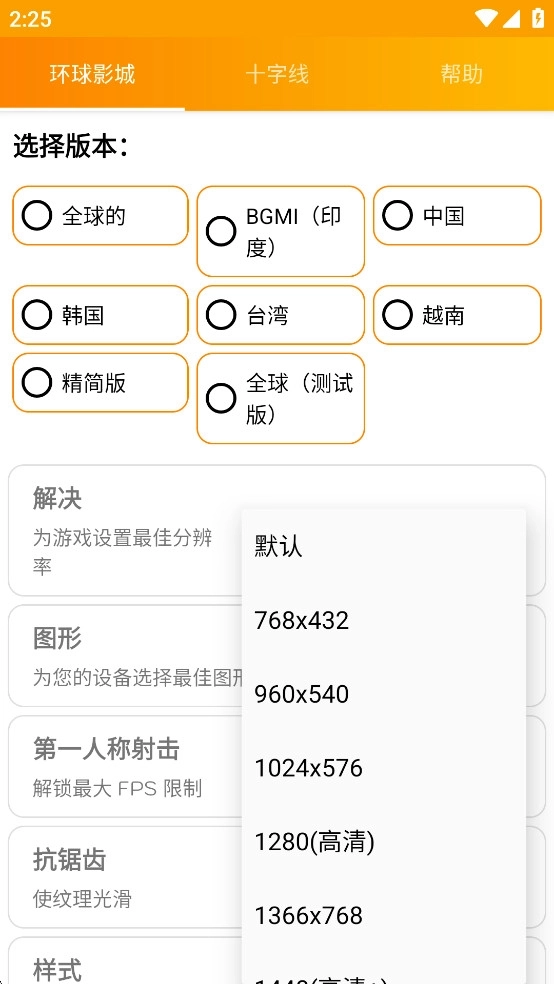 GFX工具专业版2
