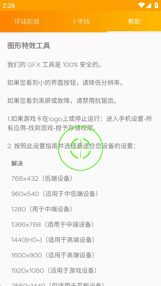 GFX工具专业版8
