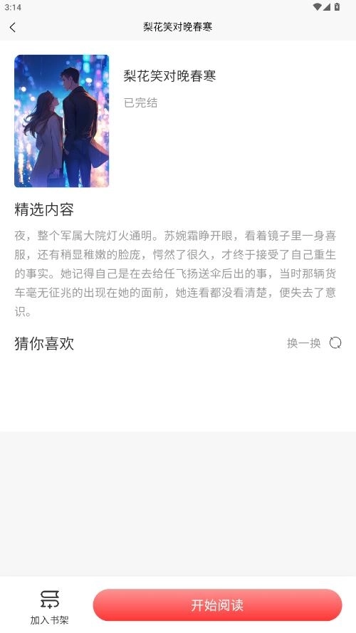 风阅小说4