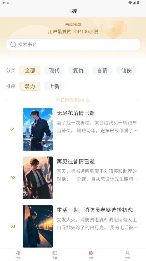 风阅小说免费下载