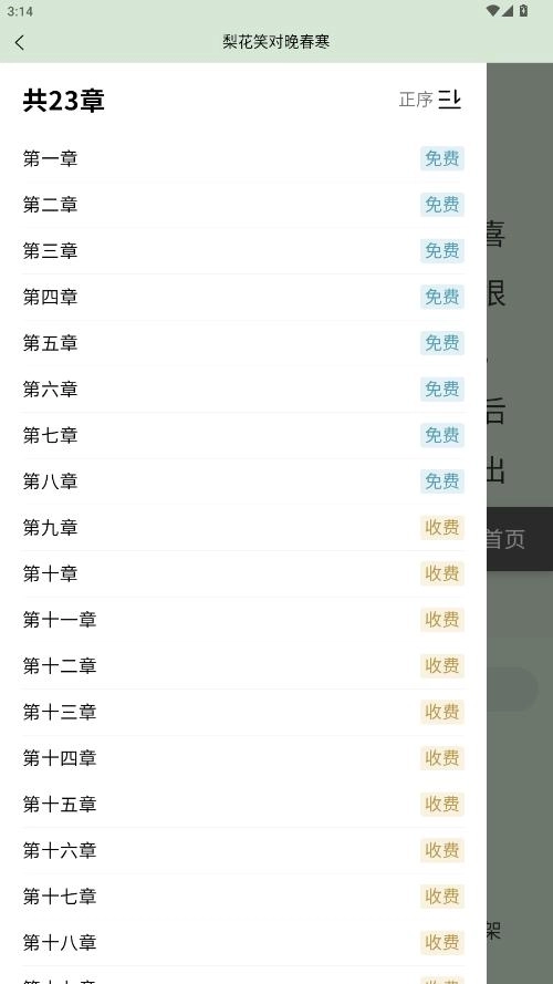 风阅小说3