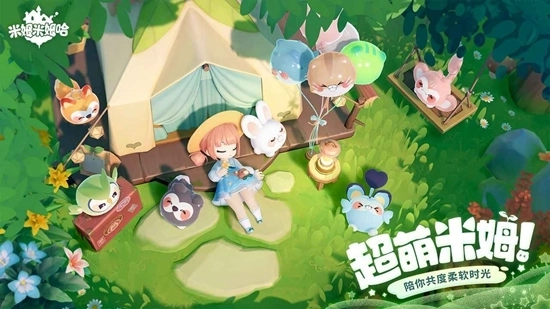 米姆米姆哈最新版