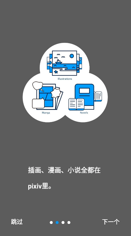 pixiv手机版3