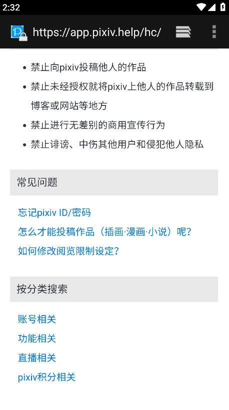 pixiv手机版4