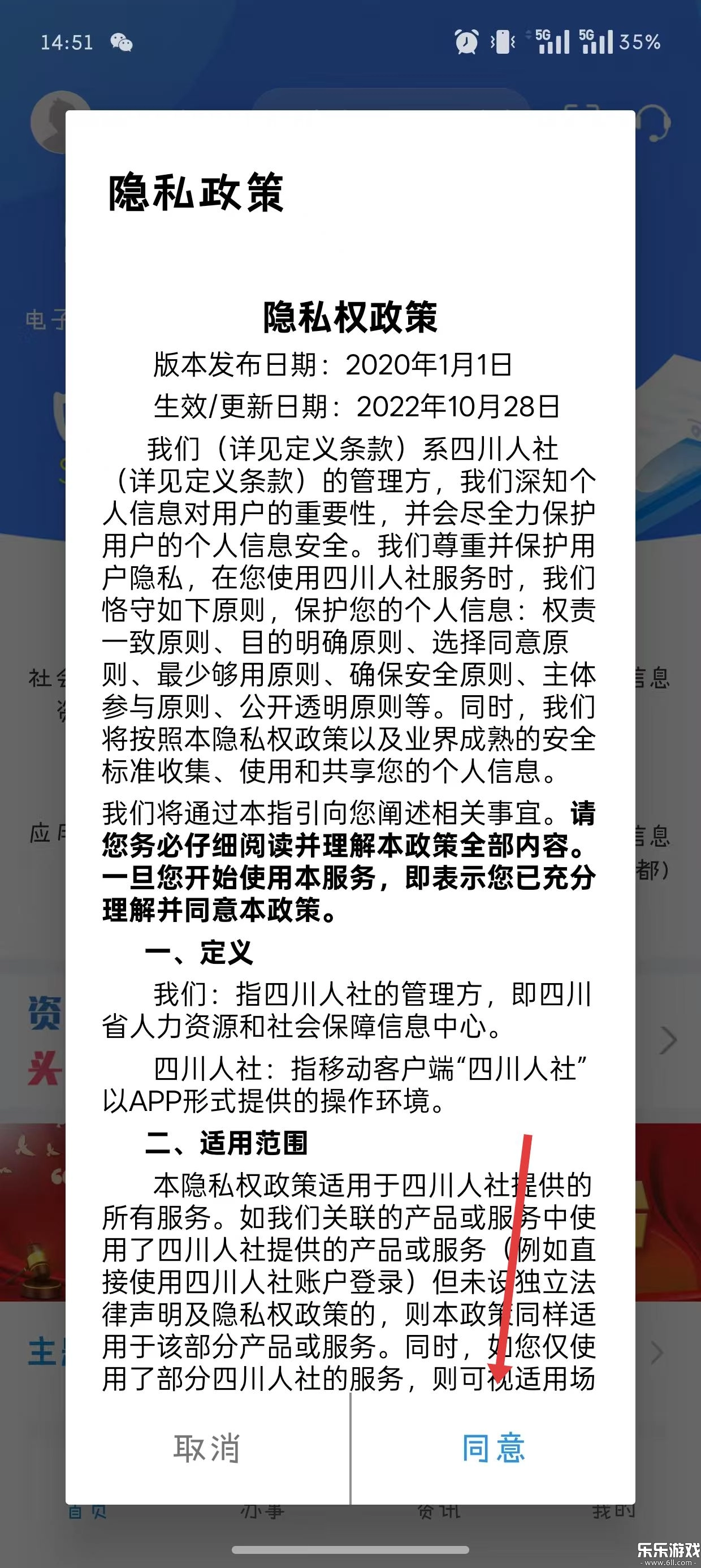 四川人社  手机版4
