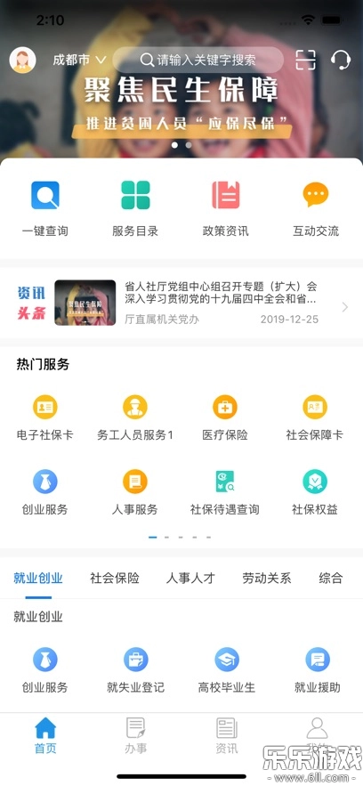 四川人社  手机版2