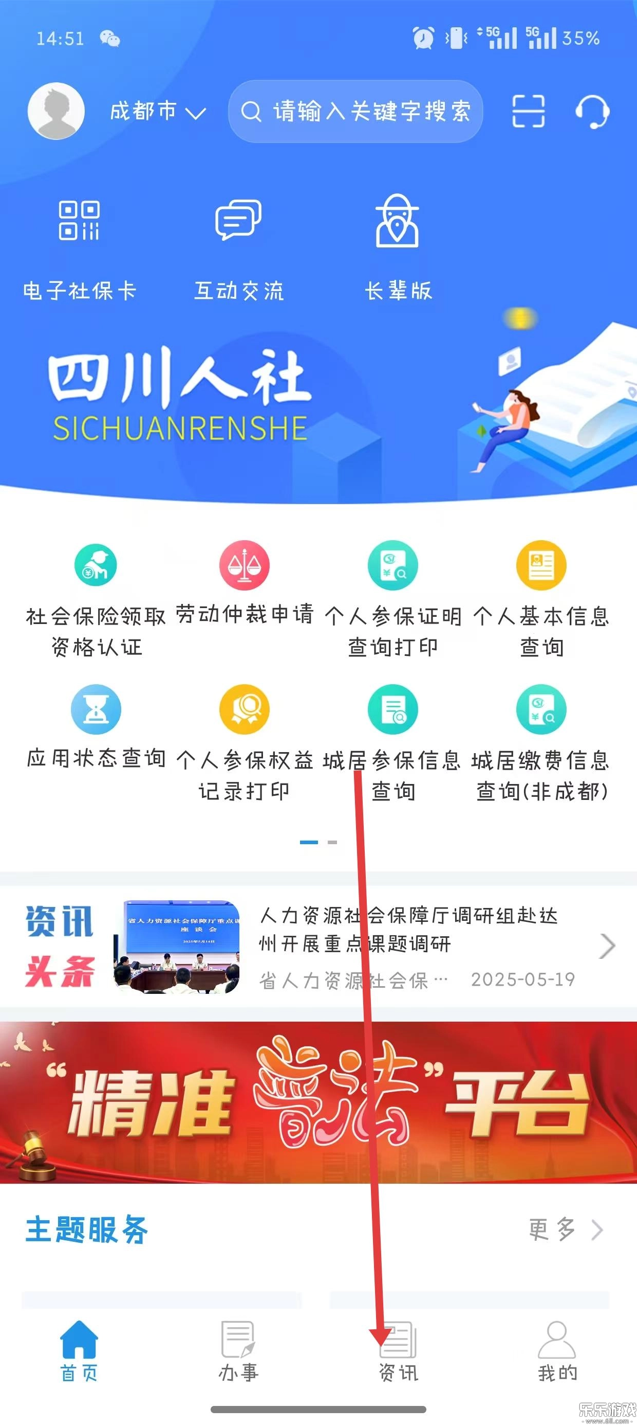 四川人社  手机版3