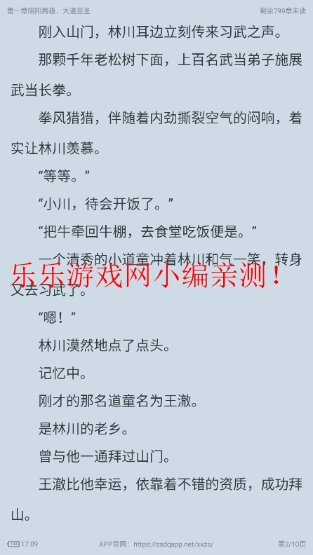 小小追书免费  安卓版