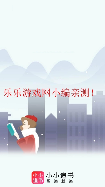 小小追书免费  安卓版