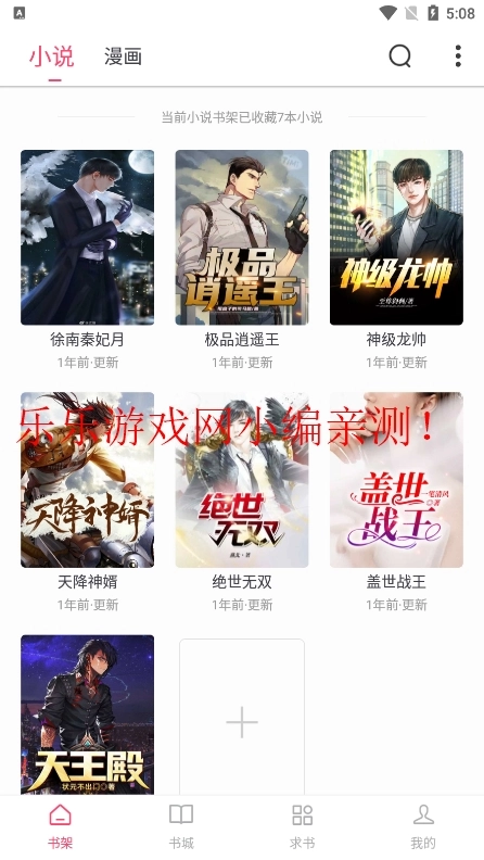 小小追书免费  安卓版