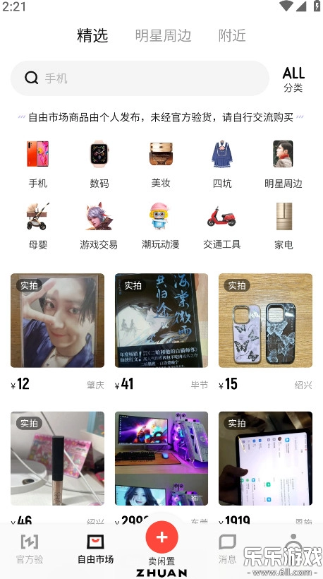 转转最新版6