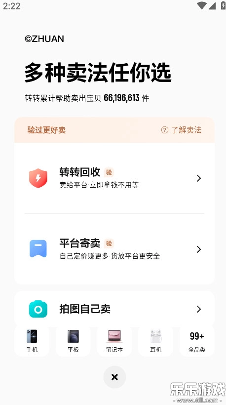 转转最新版4
