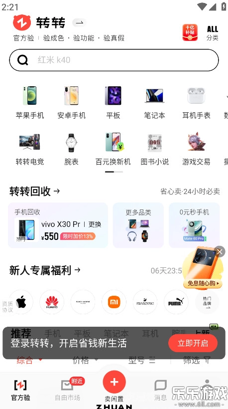 转转最新版5