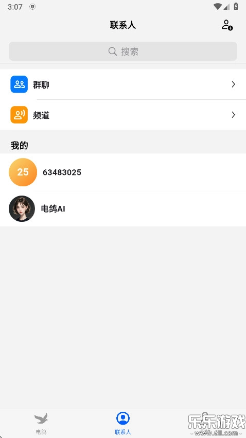 电鸽免费  手机版4