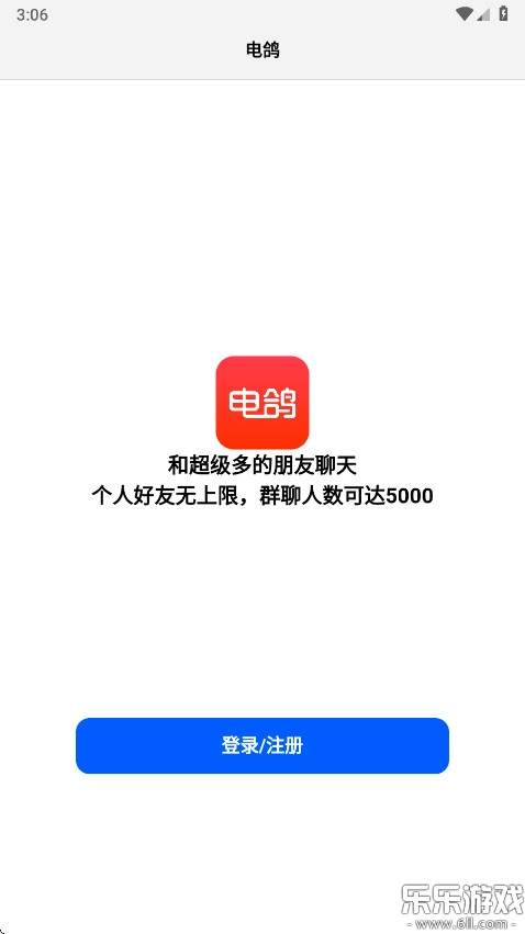 电鸽免费手机版最新下载
